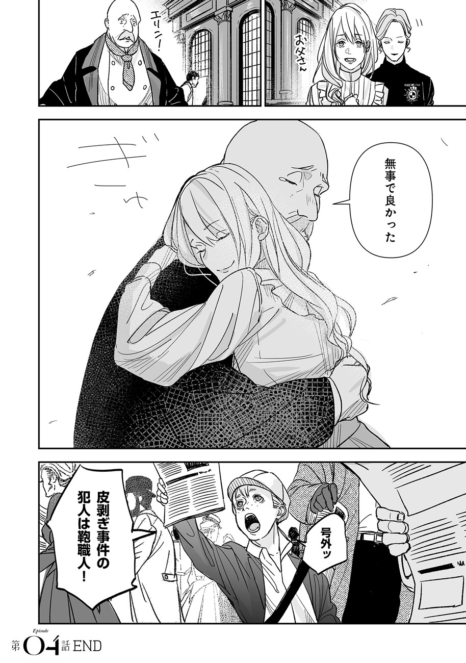 グレニマルの処刑人 第4話 - 22