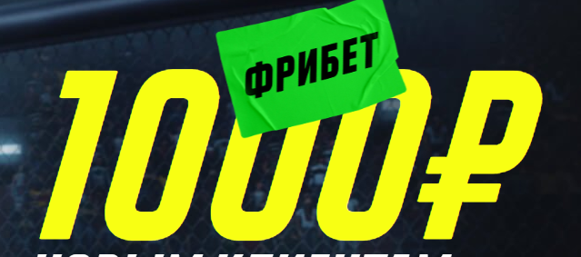 Где дают фрибеты без пополнения. Париматч фрибет. Парибет фрибет. Фрибет ставки 2022. Парибет ставки на спорт.