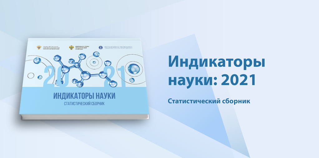 Статистический сборник 2023