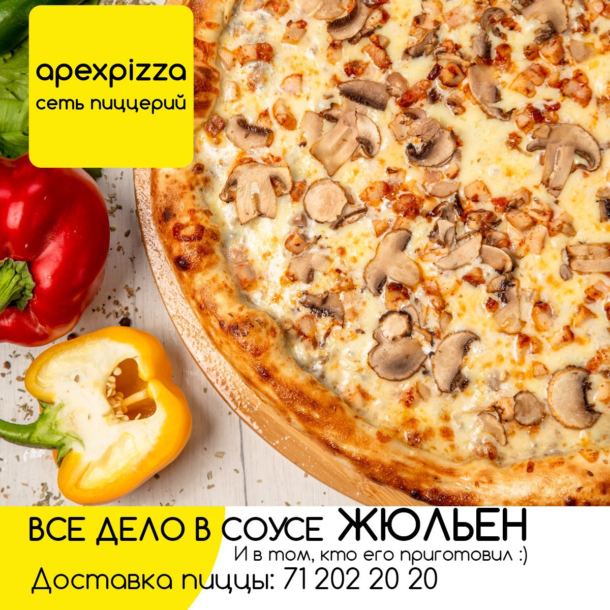 APEXPIZZA – Telegram