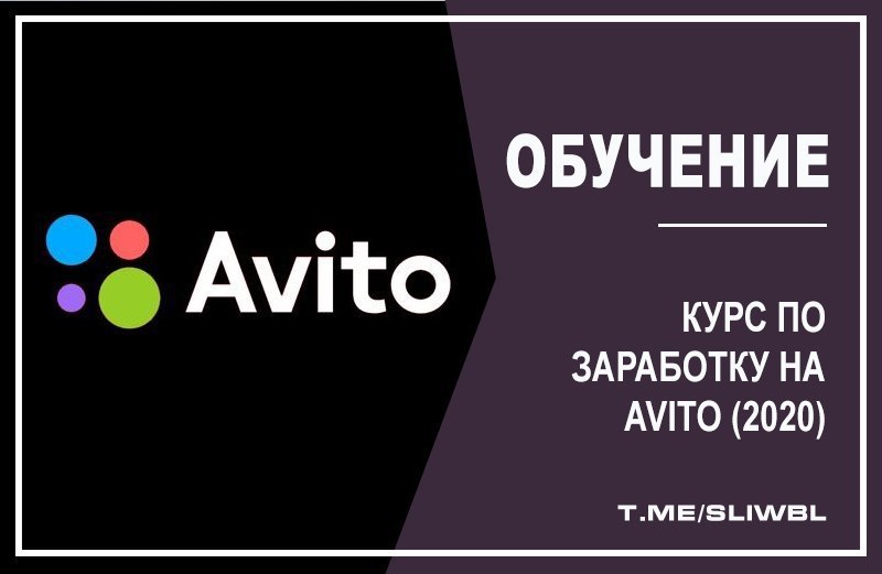 Avito 2020. Доход авито 2020. Иконка авито 2020. Курс авито 2020. Архив объявлений авито 2020 май.