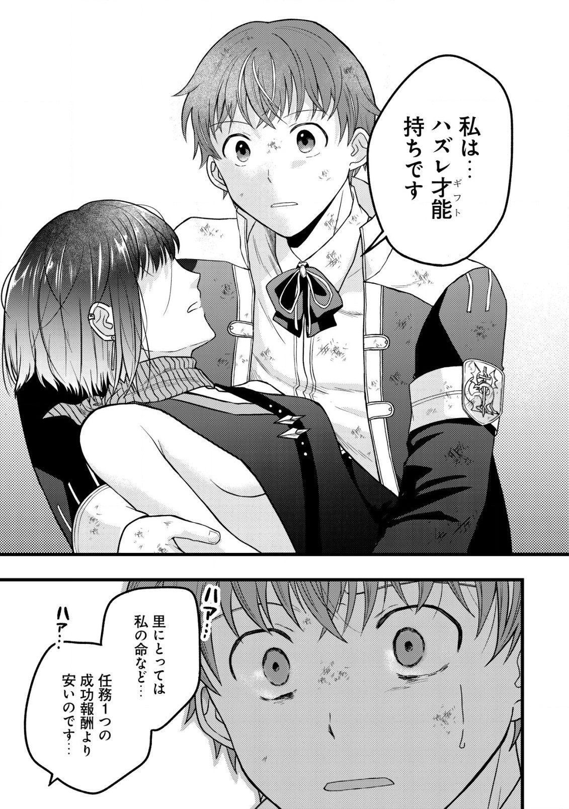 最強ギフトで領地経営スローライフ 第16話 - 19