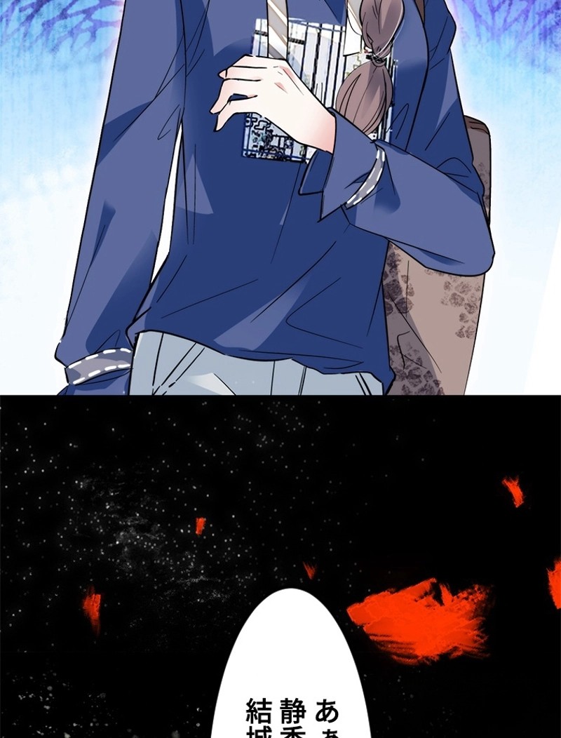 この嘘は致し方ないでしょう？ 第2話 - 28