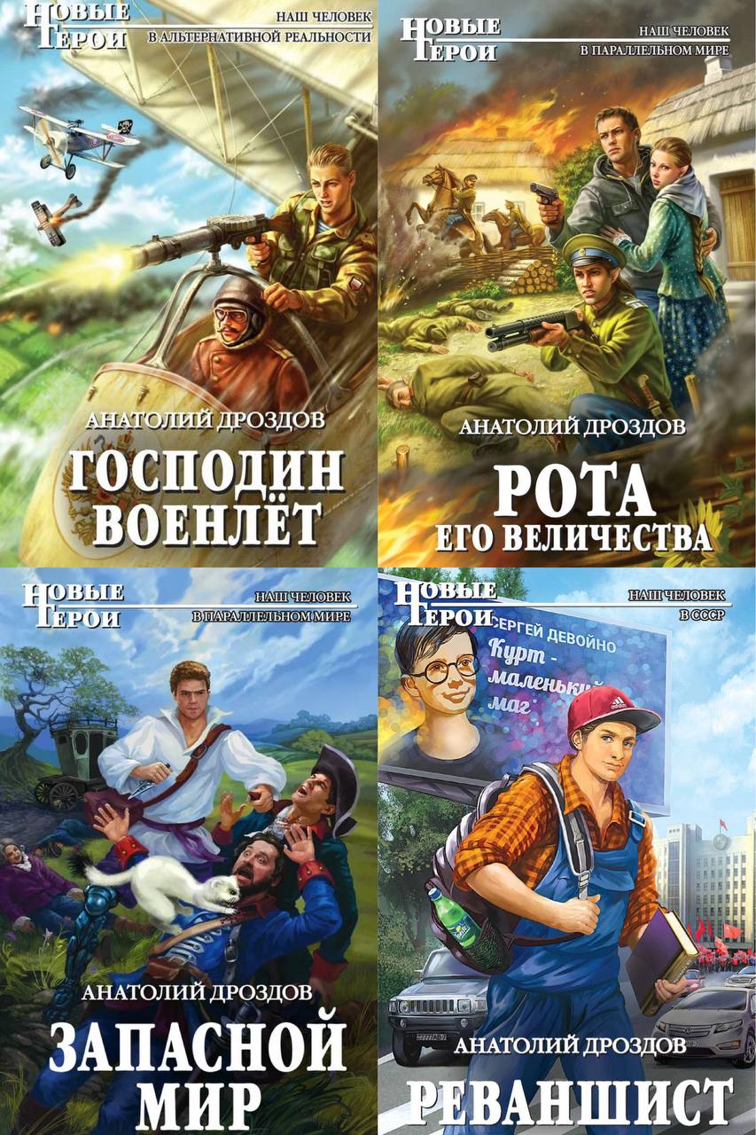 Сборник книг про попаданцев