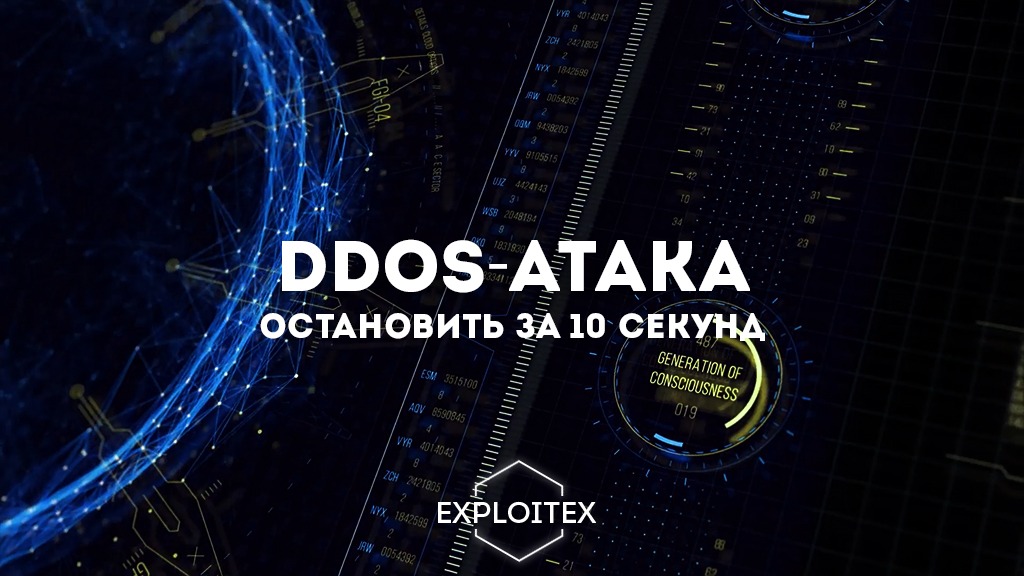 Программы для ddos атак для linux