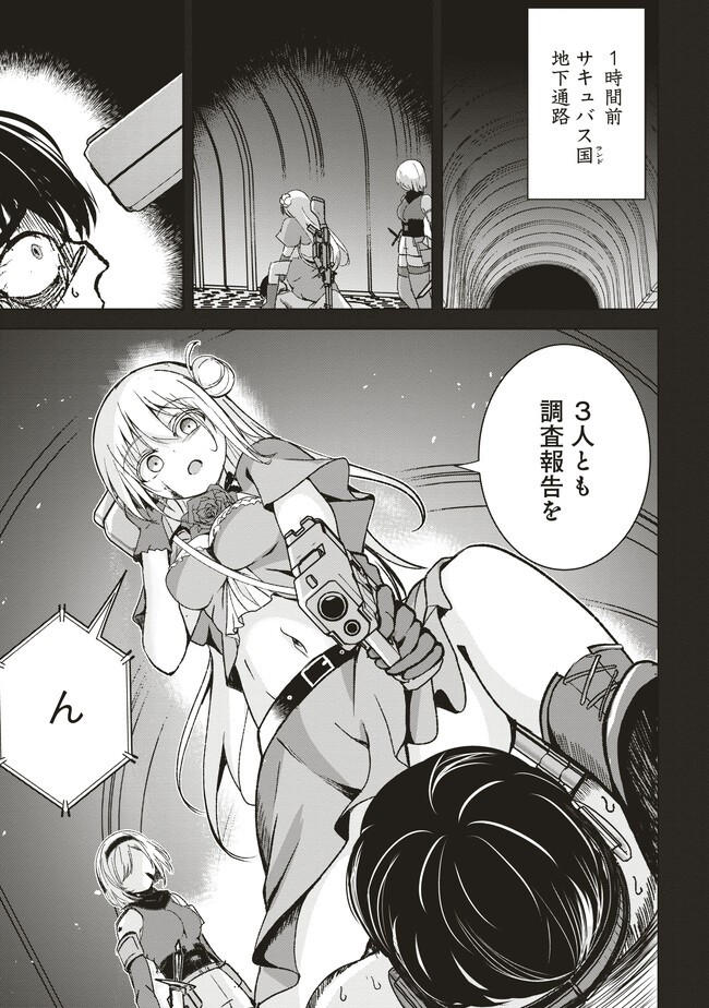 異世界最高峰のギルドリーダー～ギルド最弱の僕だけど、ギルメン全員の愛が重くてギルドをやめられません～ 第7.3話 - 1