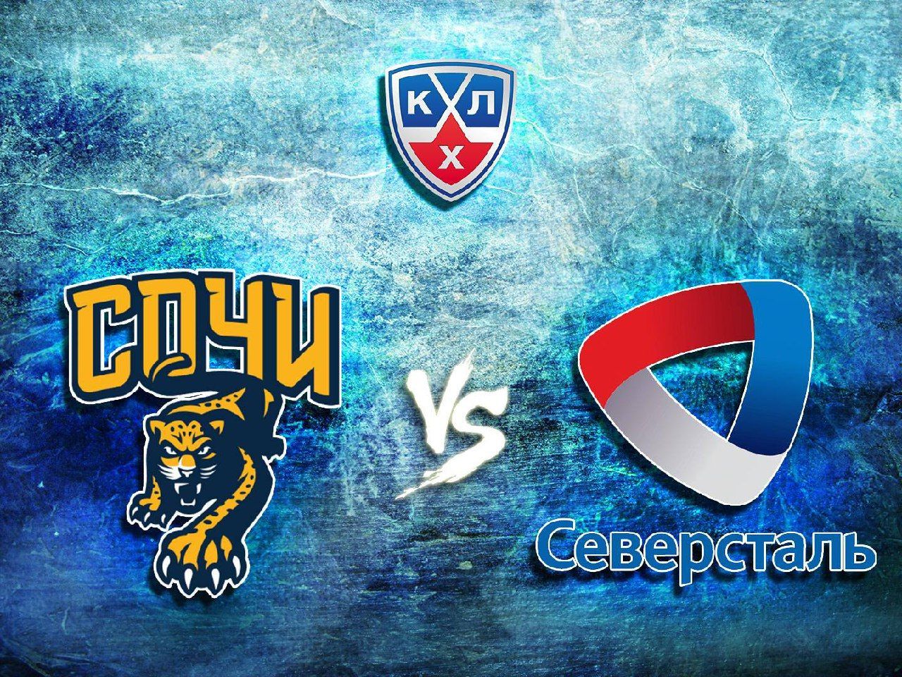 Канал khl. Северсталь хк Сочи. Хк Сочи обои. КХЛ логотип. Хоккейный клуб хк Сочи.