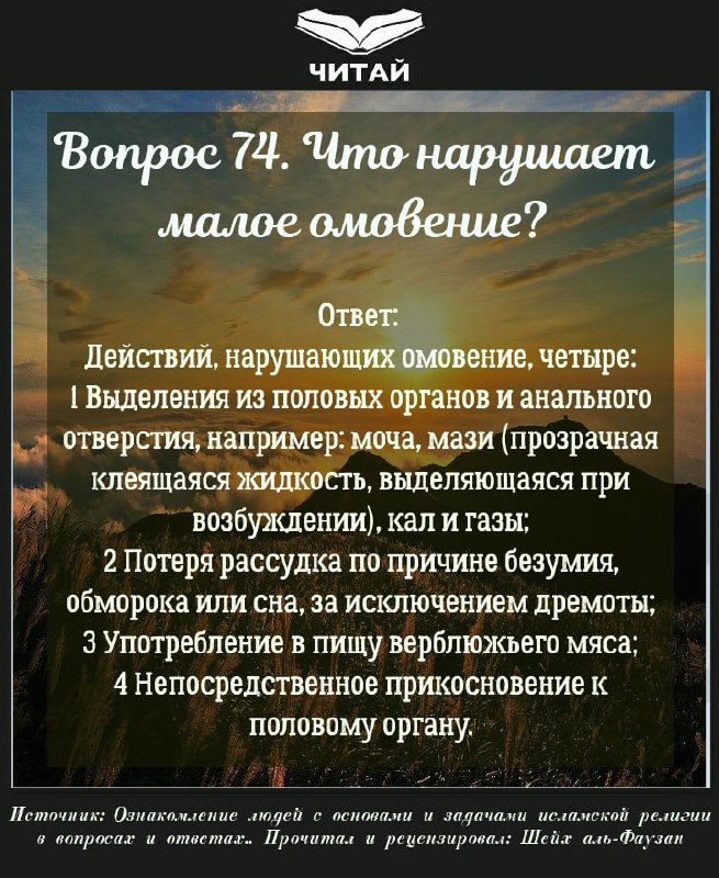 Что нарушает омовение у мужчин. Что нарушает Малое омовение. Когда нарушается омовение у женщин Малое. Что нарушает Малое омовение у женщин. Чем отличается Малое от большого омовения.