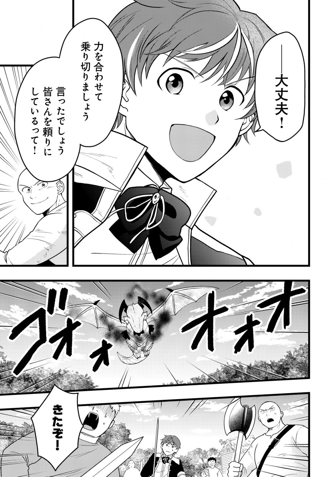 最強ギフトで領地経営スローライフ 第9話 - 9