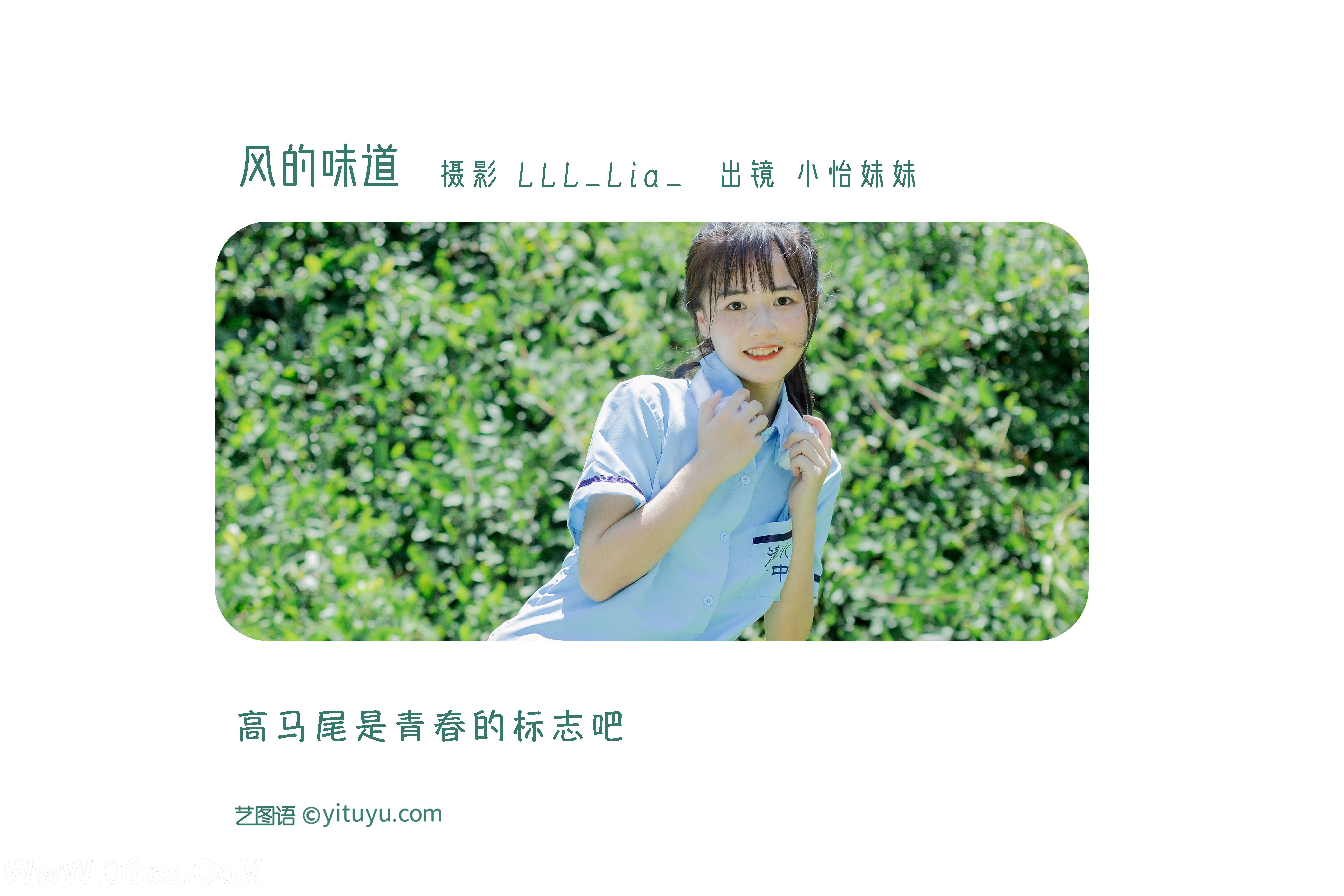 图片[2]-[YITUYU艺图语]2022.08.23 风的味道 小怡妹妹cute[33+1P／356MB]-六色网
