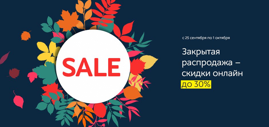 Заказы октябрь. Закрытая распродажа. Секретная распродажа. Закрытая распродажа для подписчиков. Закрытая распродажа баннер.