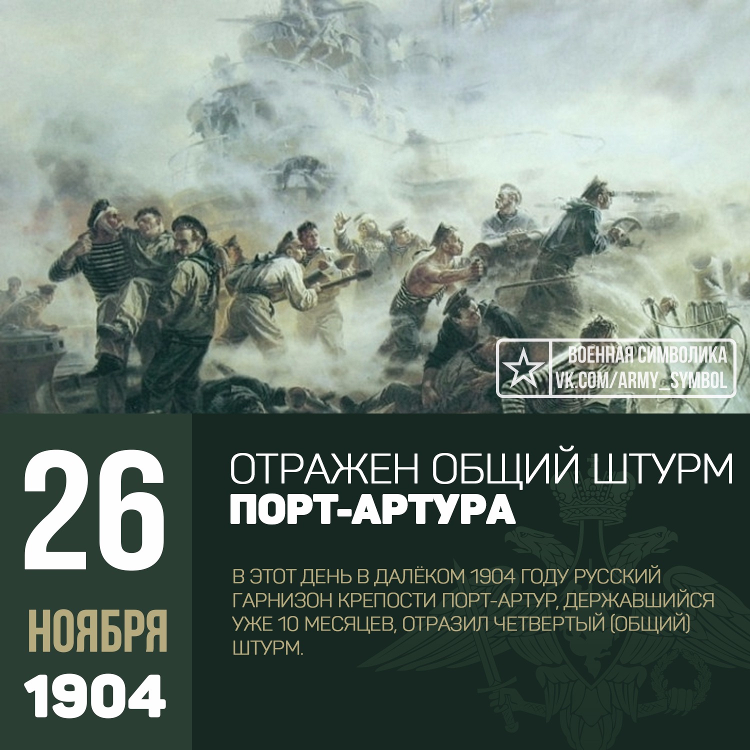 Ноябрь в истории. 26 Ноября памятная Дата ноября порт Артур. 26 Ноября штурм порт Артура. Армия порт Артура 1904. 26 Ноября 1904 года русский Гарнизон крепости.