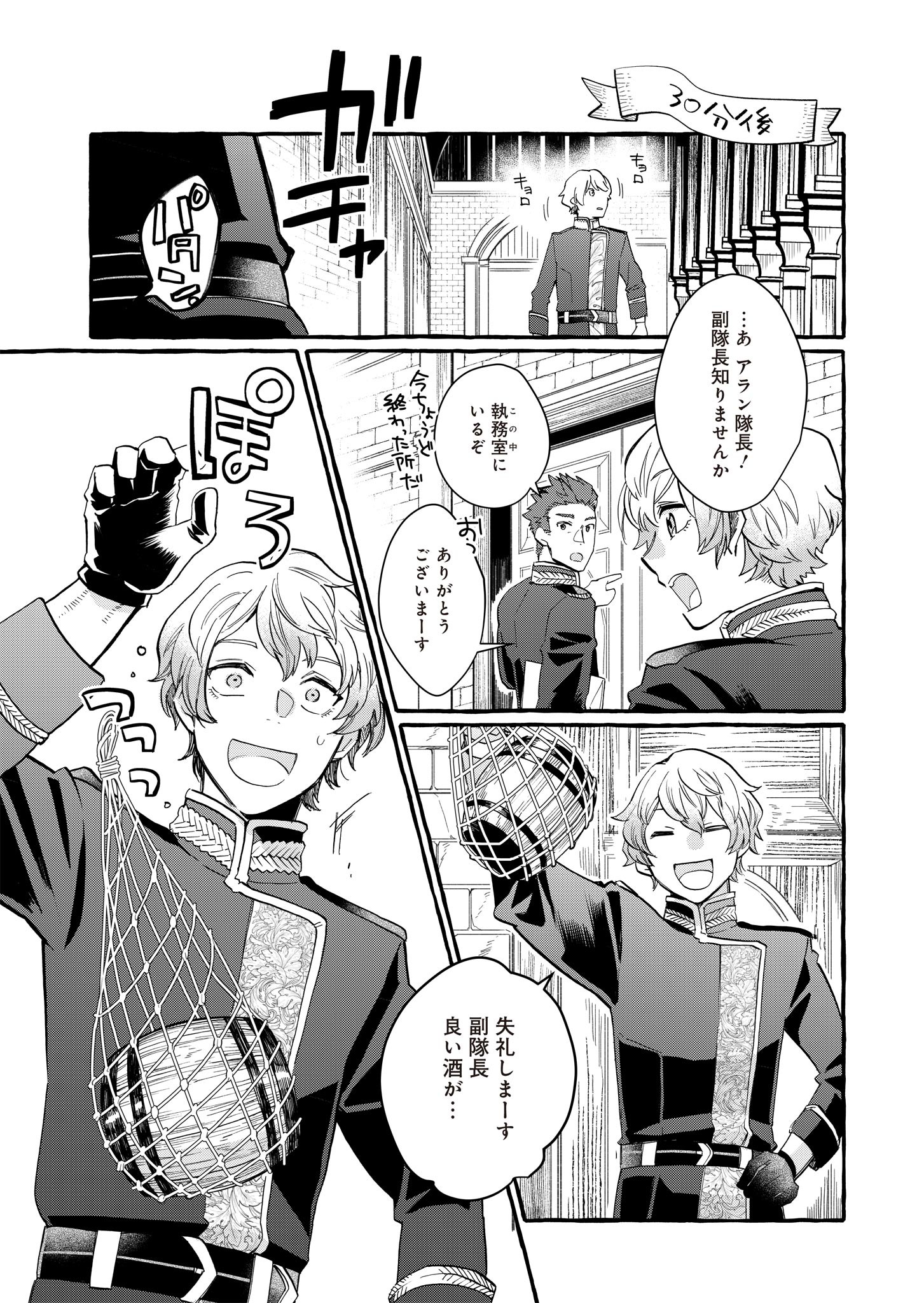 王立騎士団の花形職 ～転移先で授かったのは、聖獣に愛される規格外な魔力と供給スキルでした～ 第2話 - 33