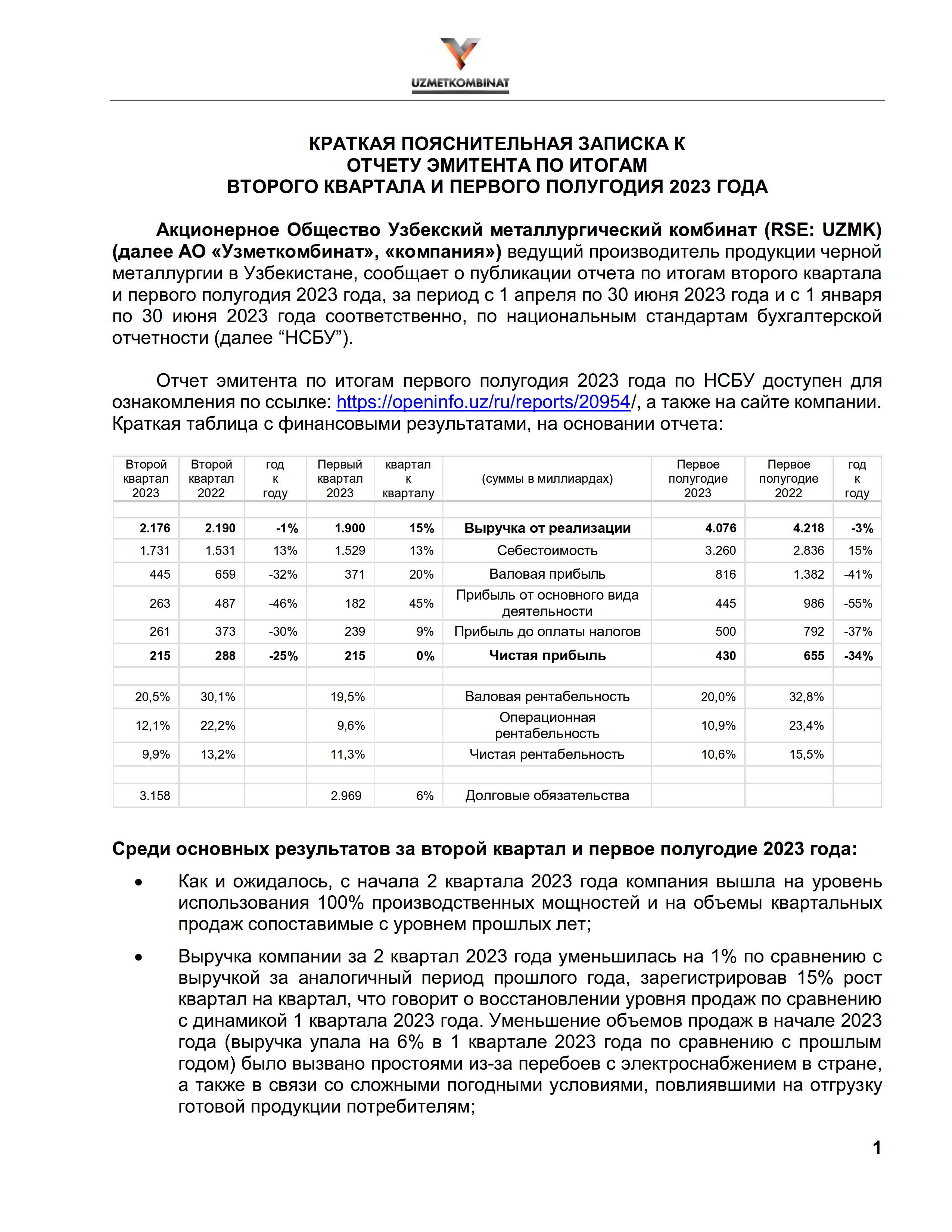 КРАТКАЯ ПОЯСНИТЕЛЬНАЯ ЗАПИСКА К ОТЧЕТУ ЭМИТЕНТА ПО ИТОГАМ ВТОРОГО ...
