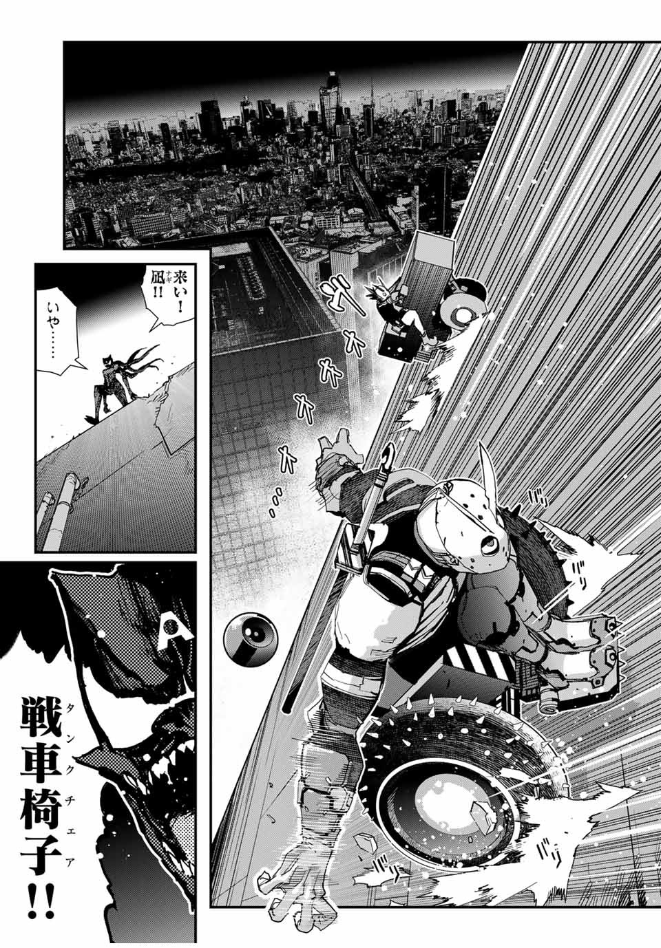 戦車椅子 第41話 - 21