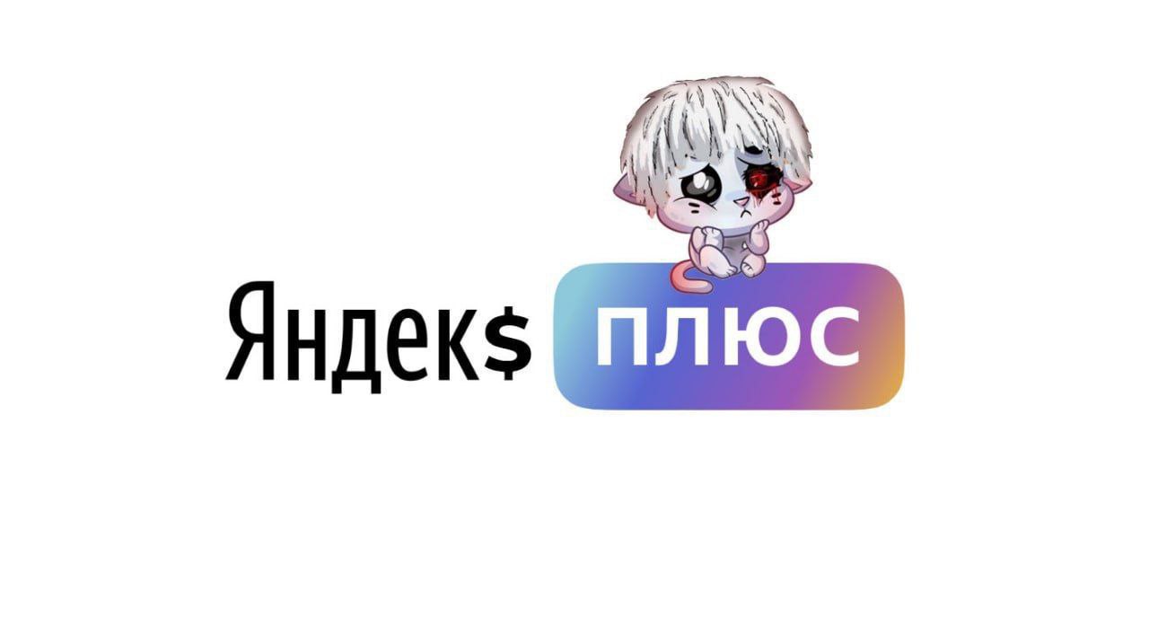 Я плюс