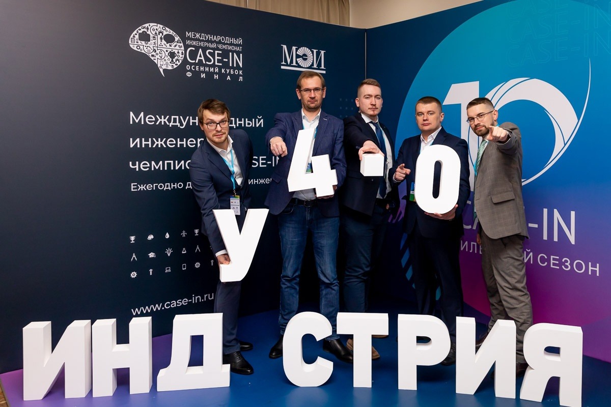 Case in Чемпионат 2023. Международный инженерный Чемпионат «Case-in». Доновгу. Фонд надежная смена лига молодых специалистов Case in.