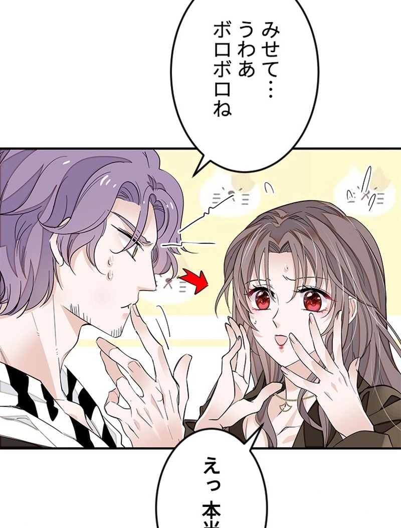 この嘘は致し方ないでしょう？ 第80話 - 66