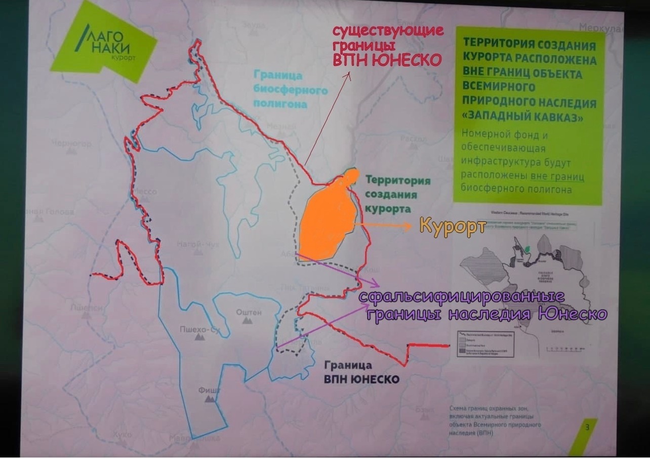 Граница ев. Биосферный полигон Лагонаки. Западный Кавказ ЮНЕСКО на карте.