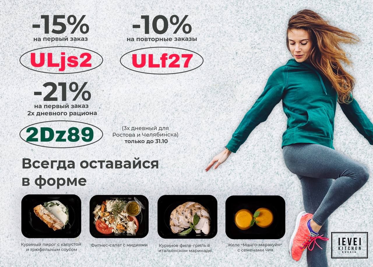 Левел китчен купоны. Скидка 15% на первый заказ от Level Kitchen.