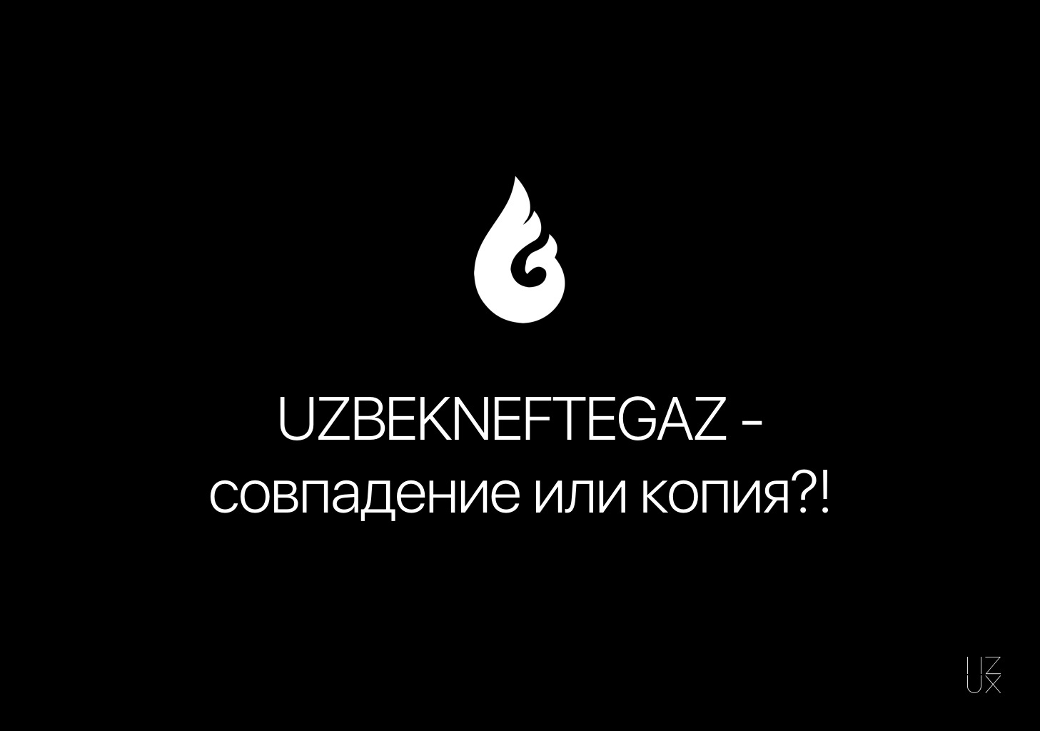 Узбекнефтегаз логотип. Узбекнефтегаз лого. Uzneftegaz logo PNG. Uzbekneftegaz logo PNG.