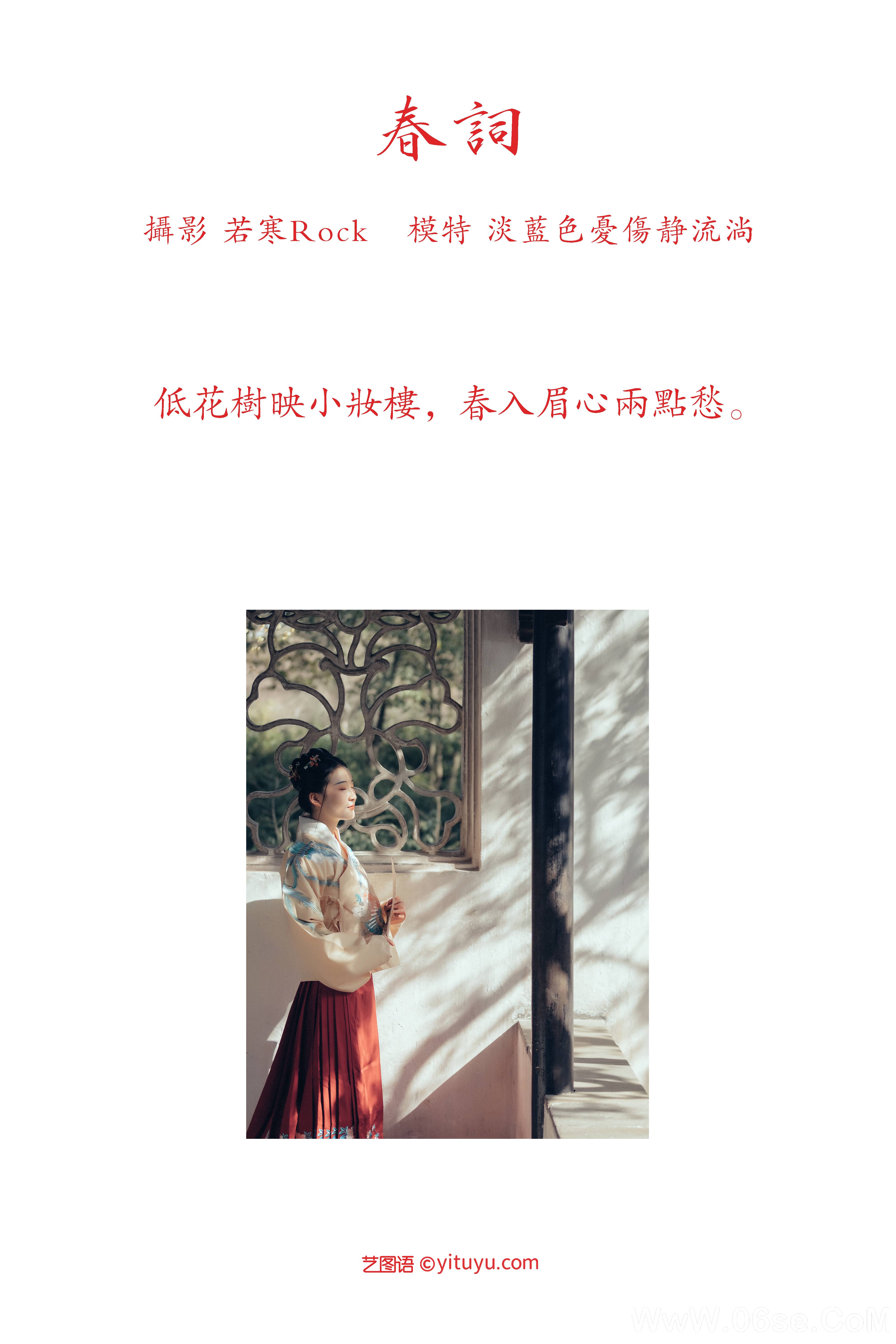 图片[2]-[YITUYU艺图语]2021.10.20 春词 淡蓝色忧伤静流淌[24+1P／313MB]-六色网