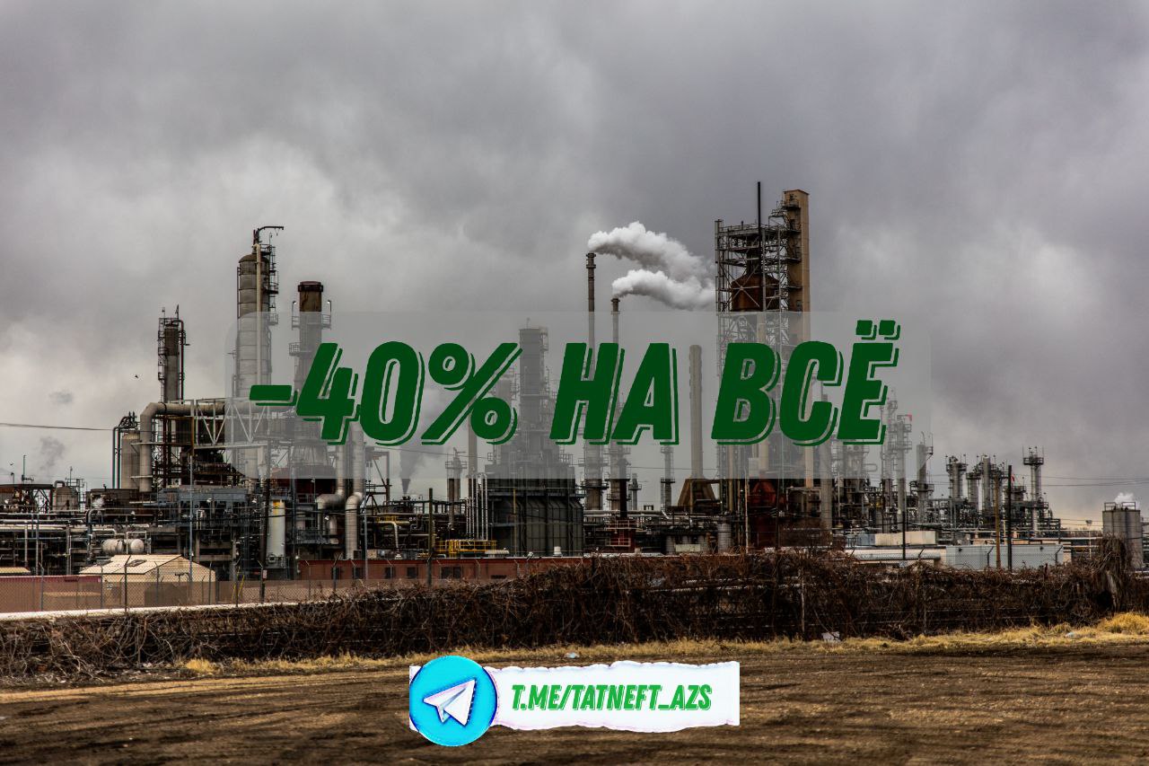 Татнефть форум