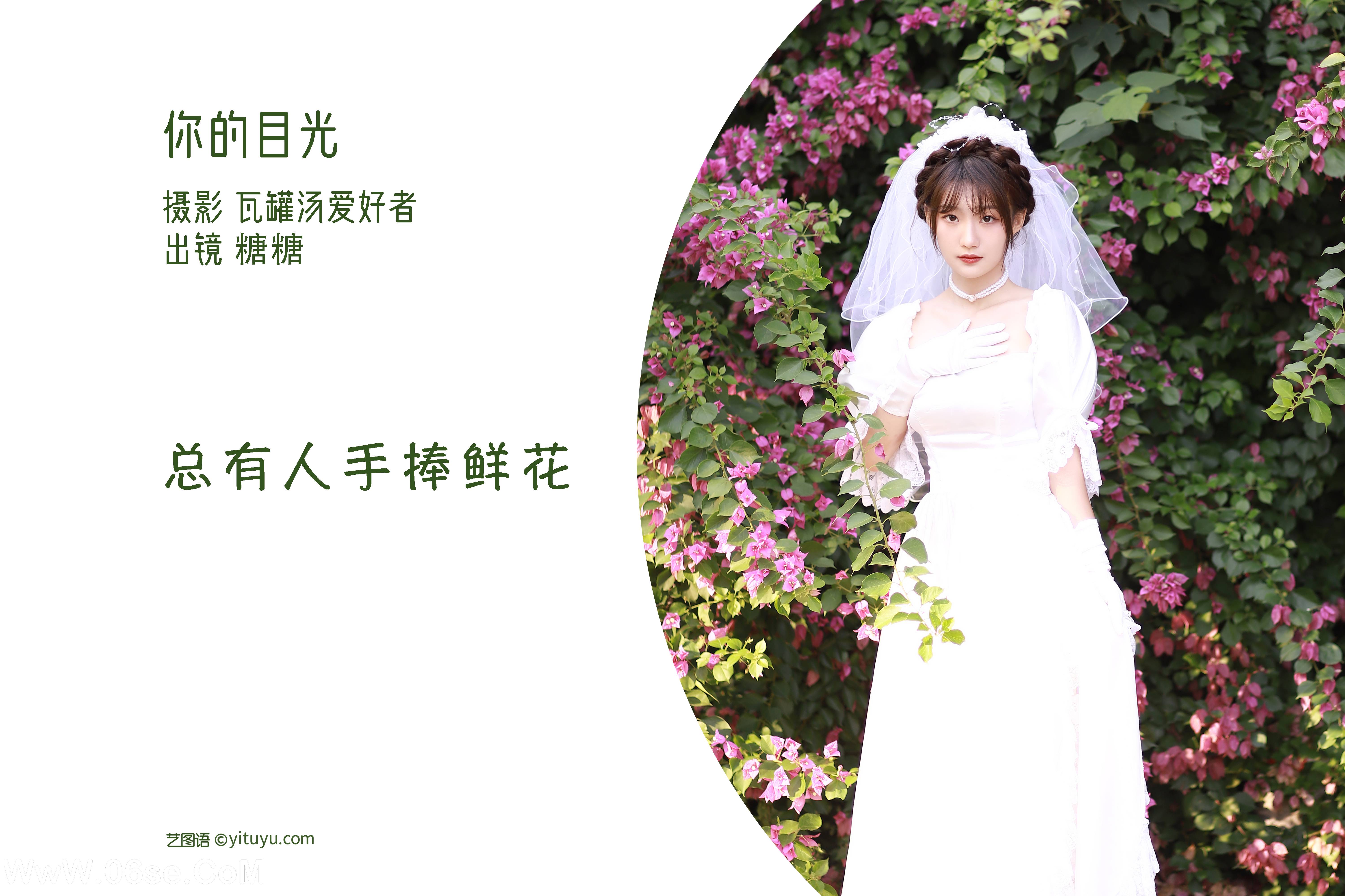 图片[2]-[YITUYU艺图语]2022.10.24 你的目光 肥宅糖糖子[20+1P／160MB]-六色网