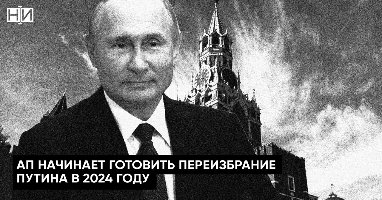 Астрологи о путине. Мемы про переизбрание Путина. Кремль начал подготовку к переизбранию Путина в 2024 году. Торговец. Кремлевский чат встреча НГ 2024.