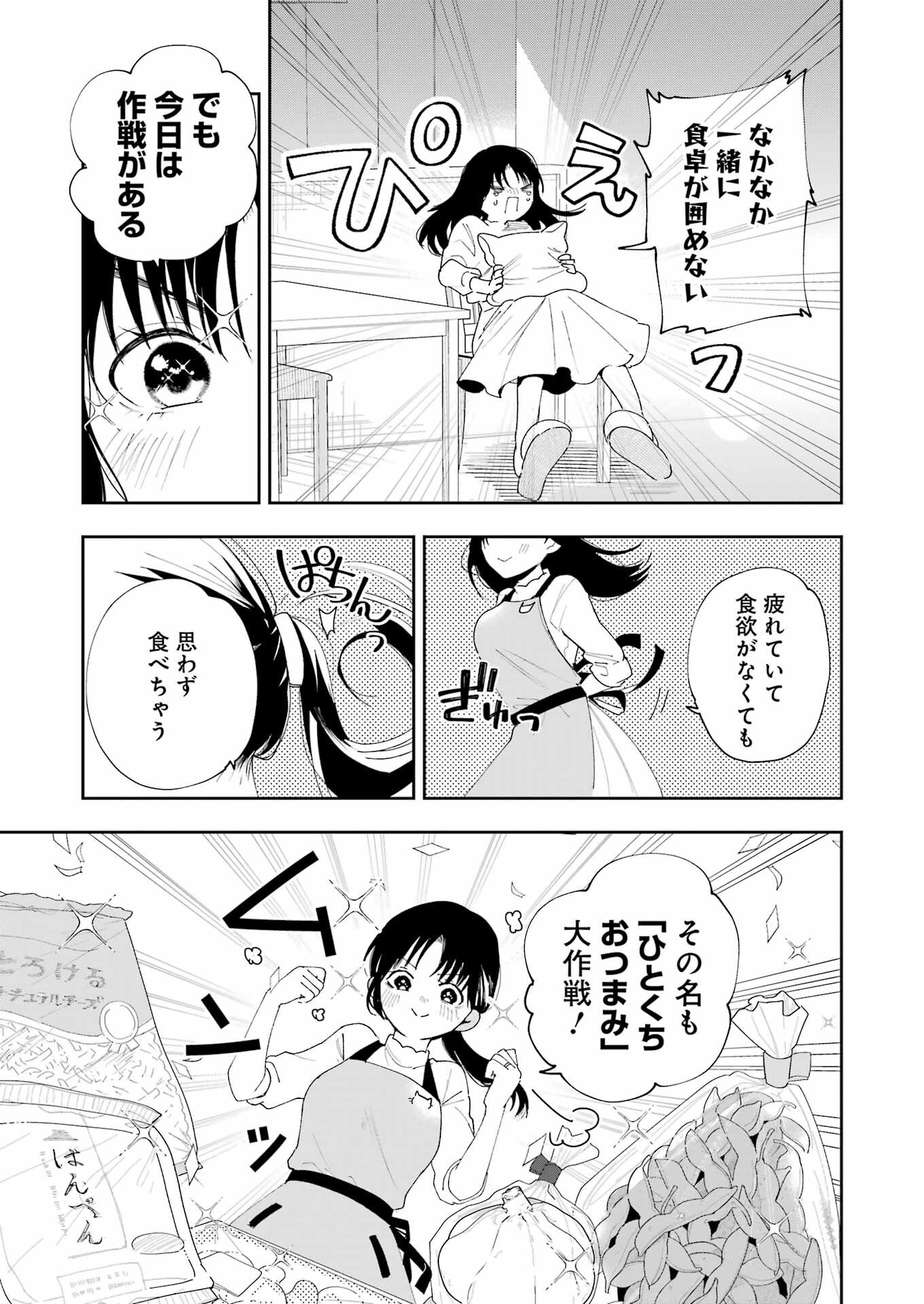 妻は僕を太らせたい！ 第1話 - 33