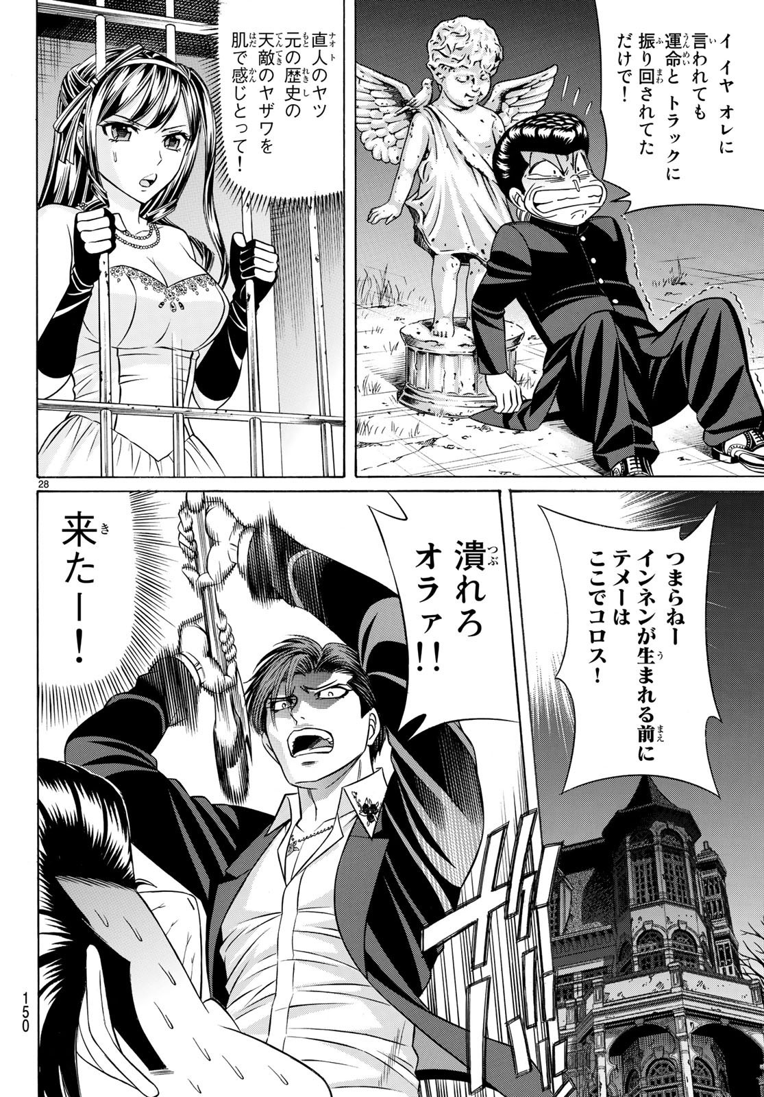 くろアゲハ 第61話 - 28