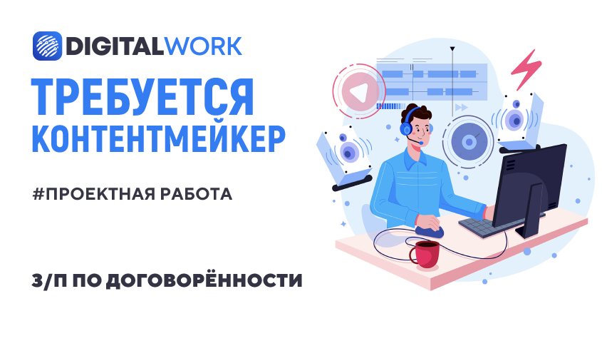 Контент мейкер кто это. Работа контент мейкер. Контент мейкер вакансии картинка. Ца контентмейкера. Контентмейкер кто это.