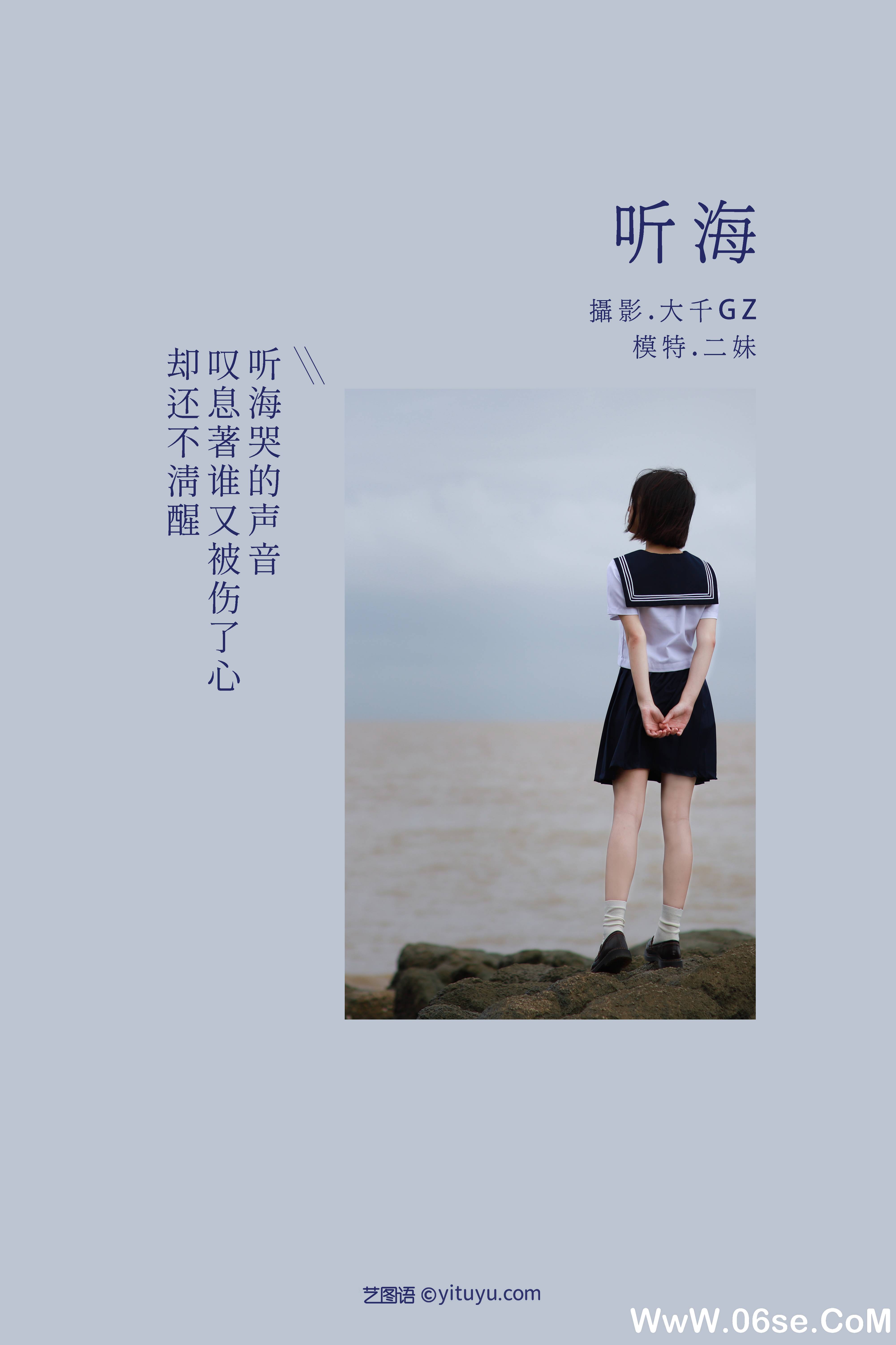 图片[2]-[YITUYU艺图语]2021.08.31 听海 二妹[21+1P／169MB]-六色网