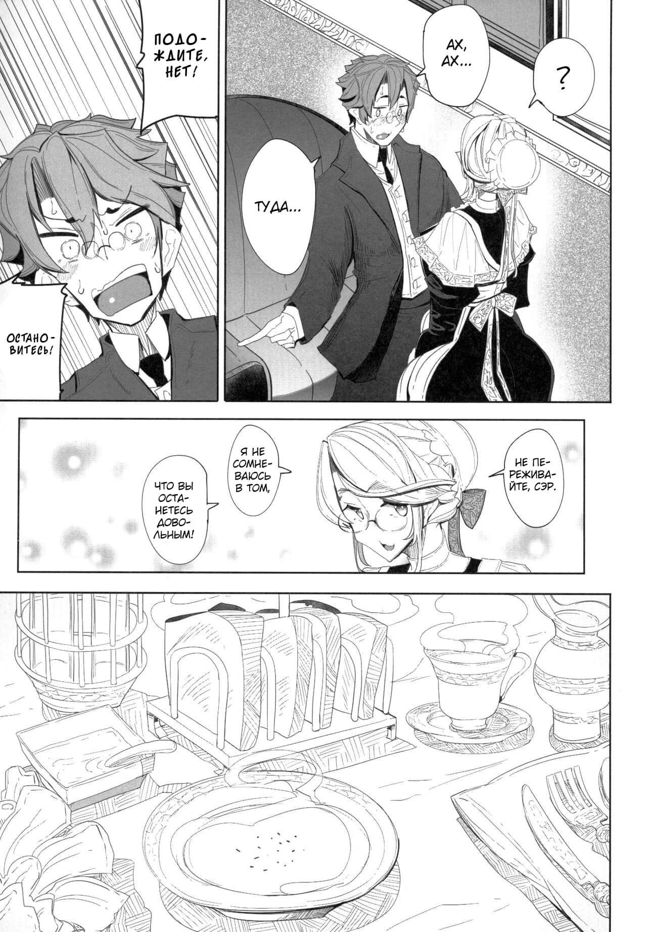 Gentleman's Maid Sophie