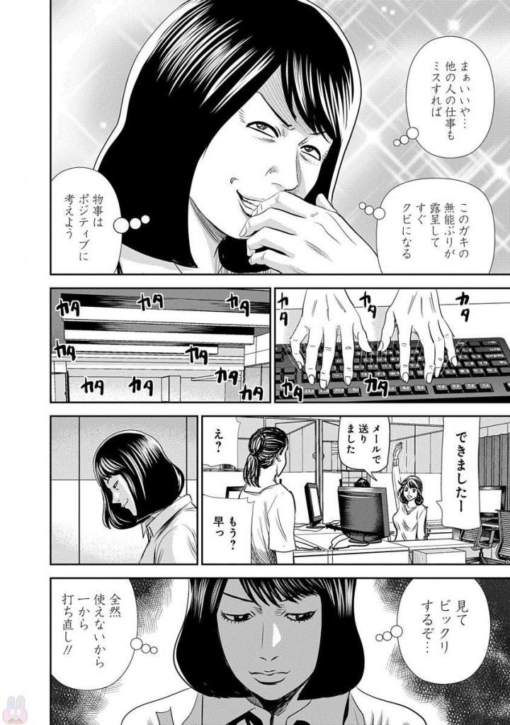 怨み屋本舗WORST 第16話 - 7