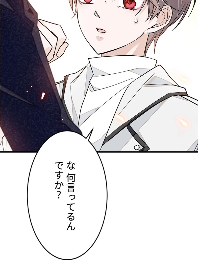 この嘘は致し方ないでしょう？ 第26話 - 30