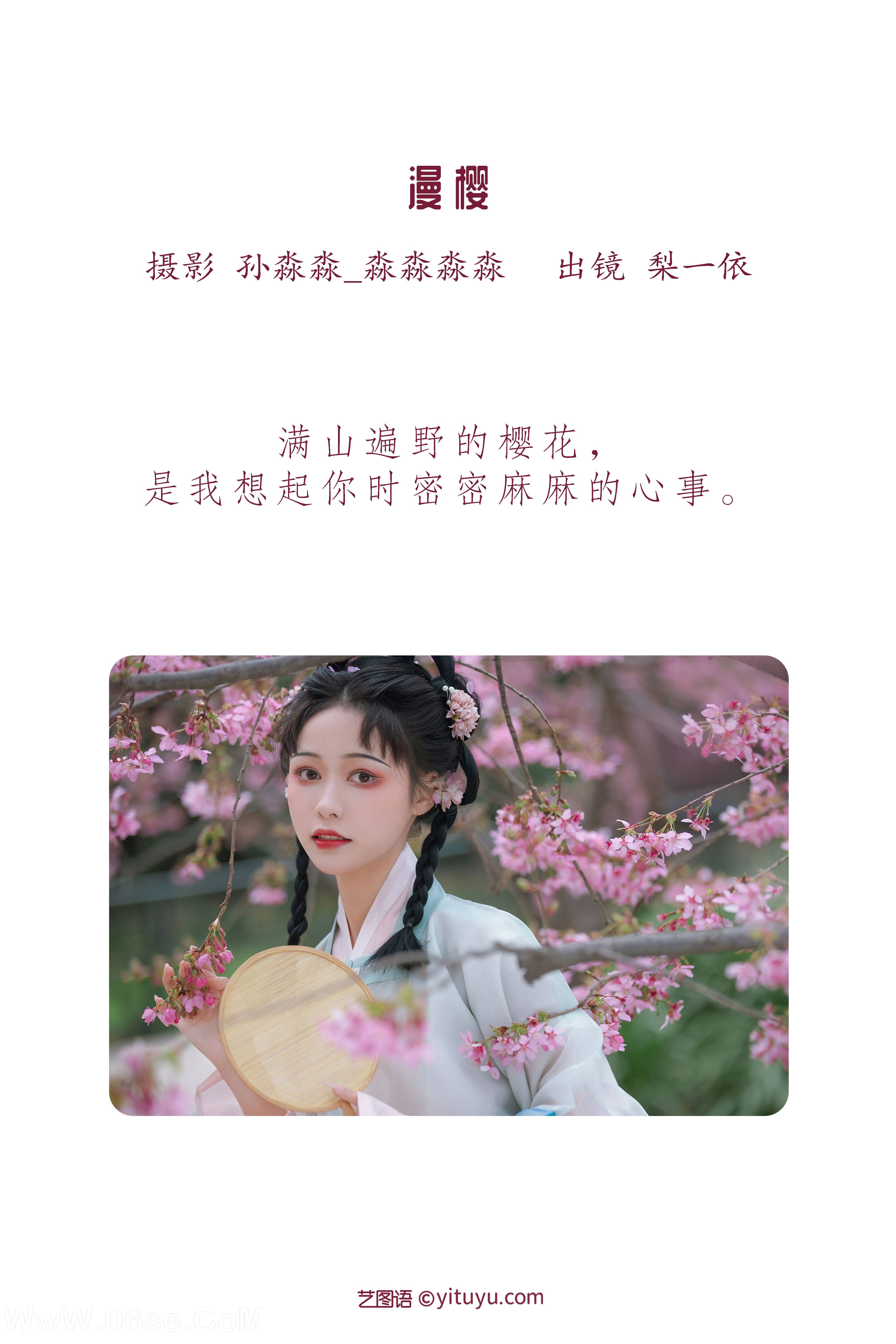 图片[2]-[YITUYU艺图语]2022.08.16 漫樱 梨一依[21+1P／275MB]-六色网