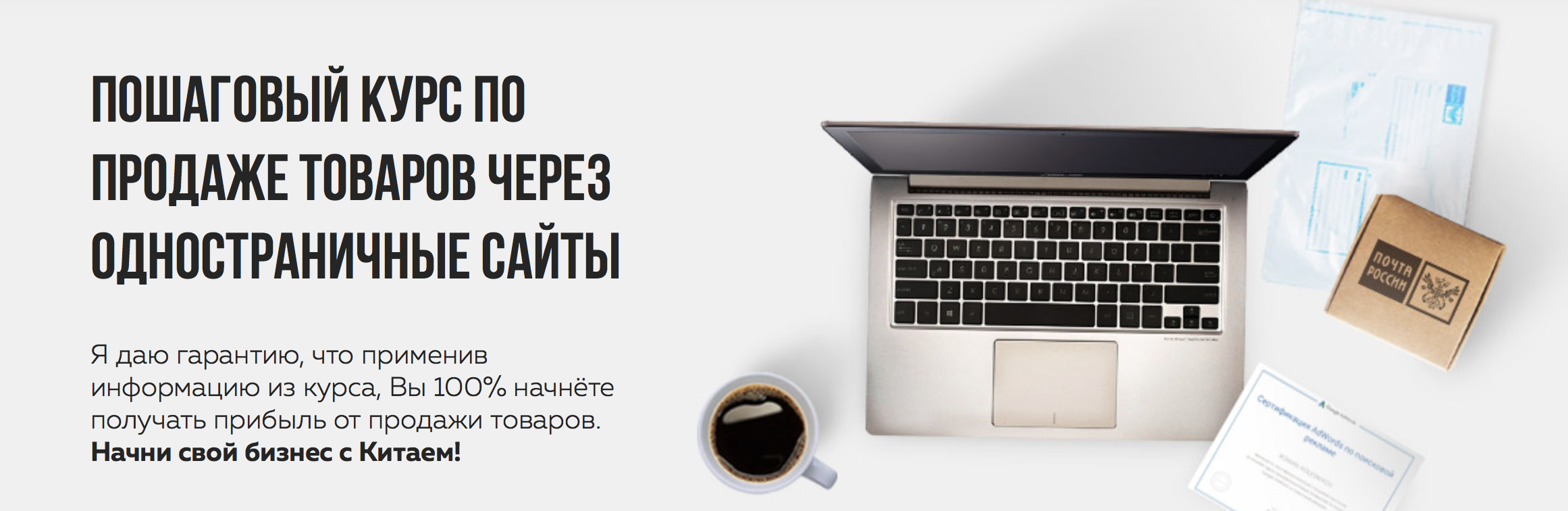 Курс товар. Одностраничные сайты для продажи товаров. Торговля на одностраничных сайтах. Одностраничный сайт по продаже одного товара. Продажа курса.