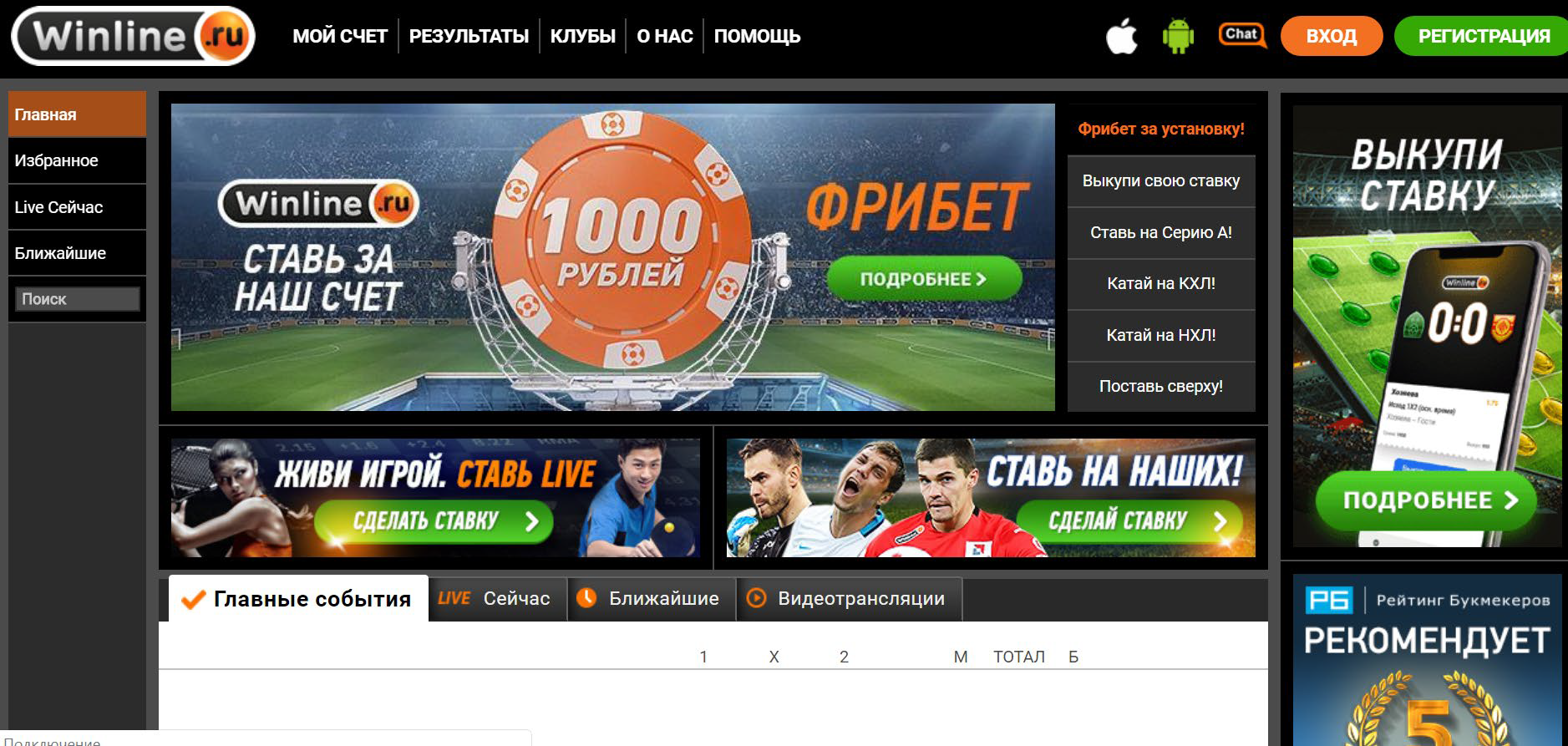 Winline media poker. Винлайн фрибет 1000. Винлайн фрибет вход. Промокод на фрибет Винлайн. Винлайн фрибет 10 тысяч.