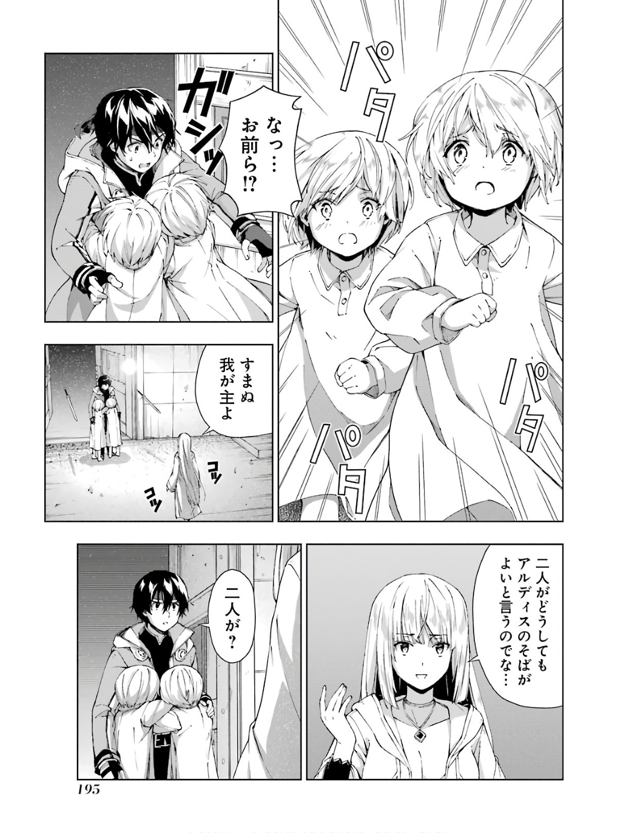千剣の魔術師と呼ばれた剣士 第17話 - 31