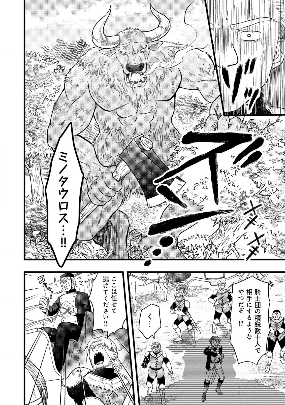 最強ギフトで領地経営スローライフ 第1話 - 18