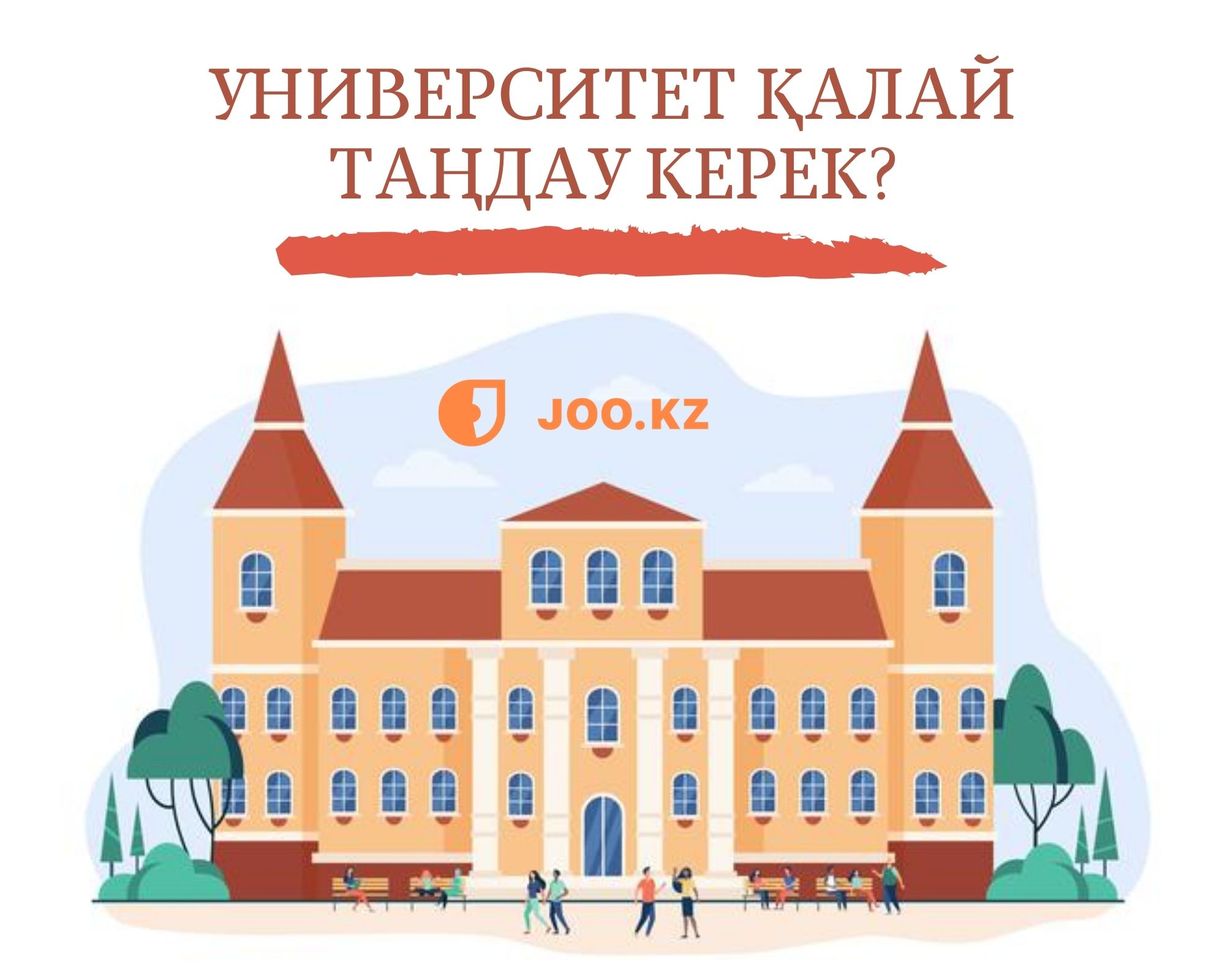 Біреудің есесіне қалай түсуге болады