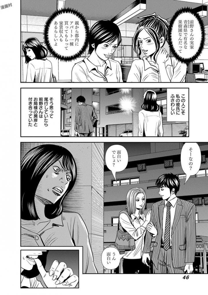 怨み屋本舗WORST 第15話 - 18