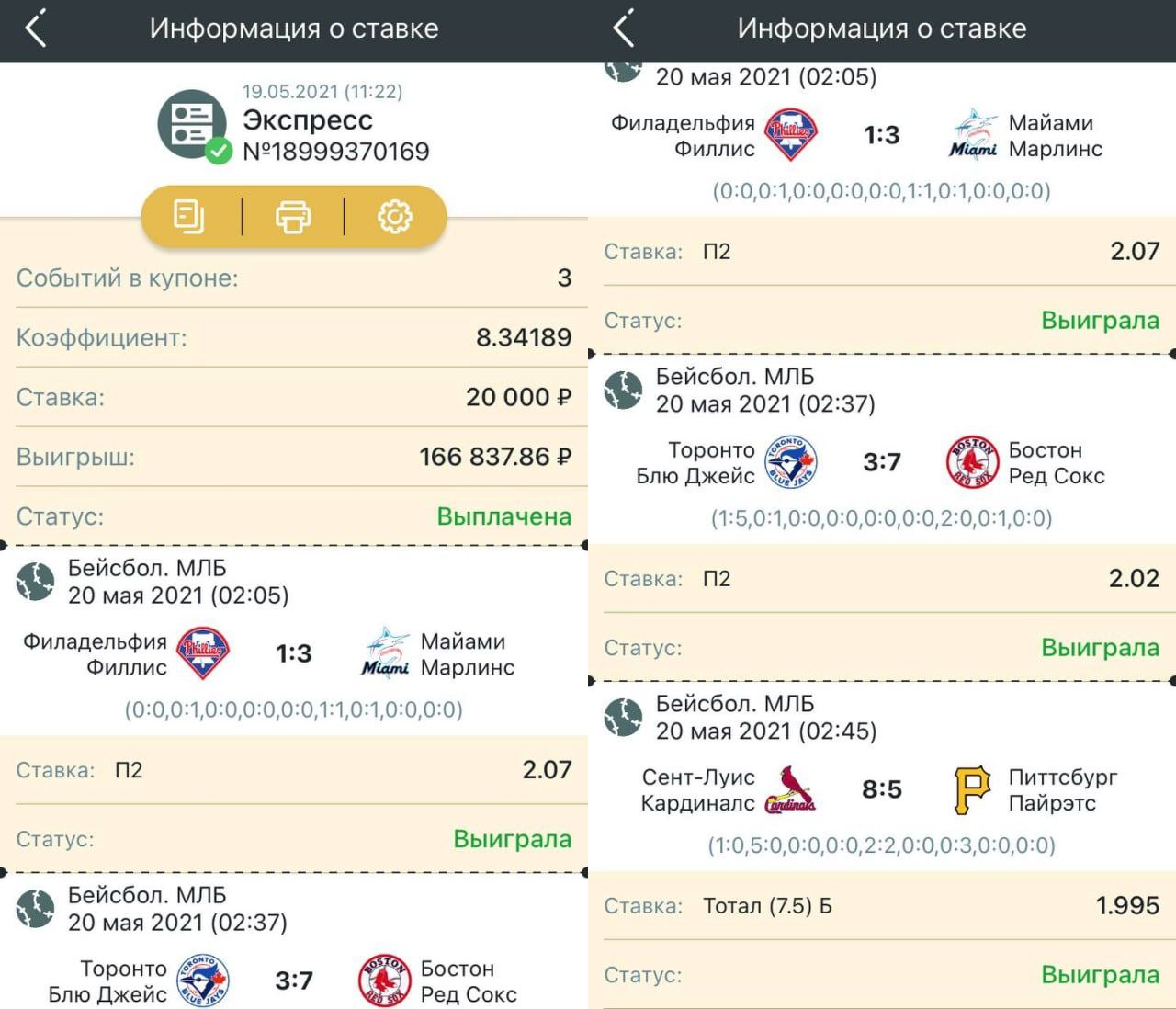 Чат ставки на спорт. Чат ставки. Скрин победной ставки на проход Марокко.