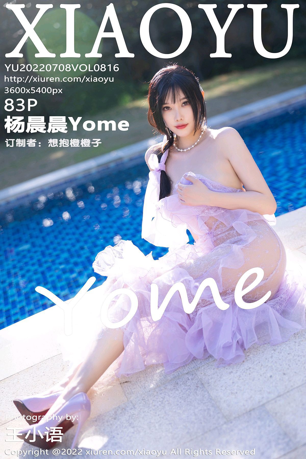 [XiaoYu语画界] Vol.816 杨晨晨Yome 1