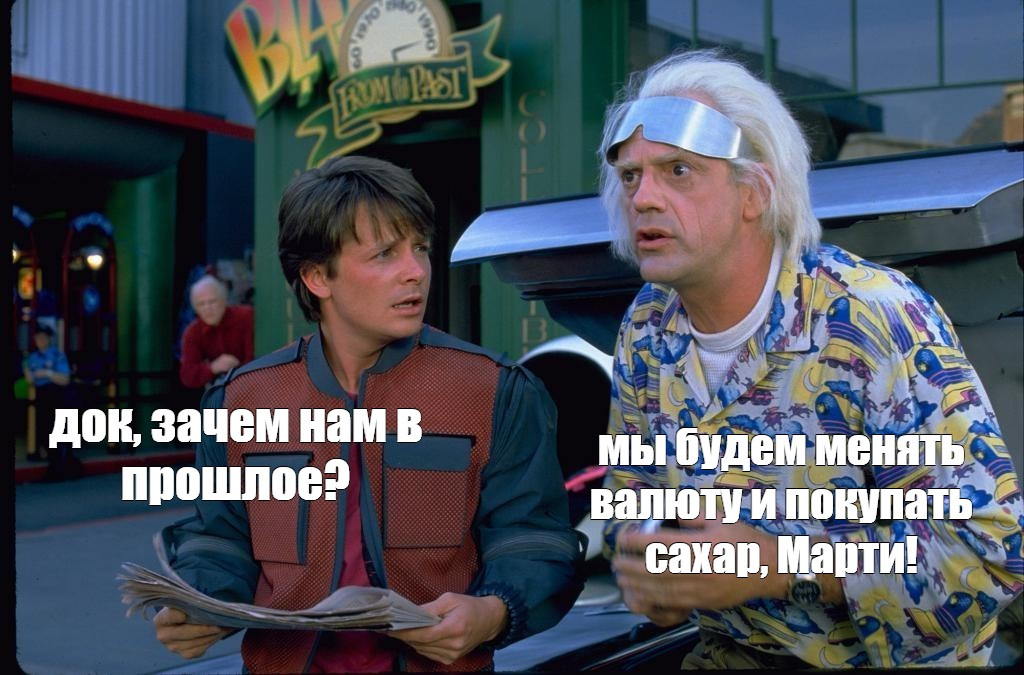 12 июля 2027. Назад в будущее Мем. Назад в будущее Марти Мем. Назад в будущее мемы док. Марти и док Мем.