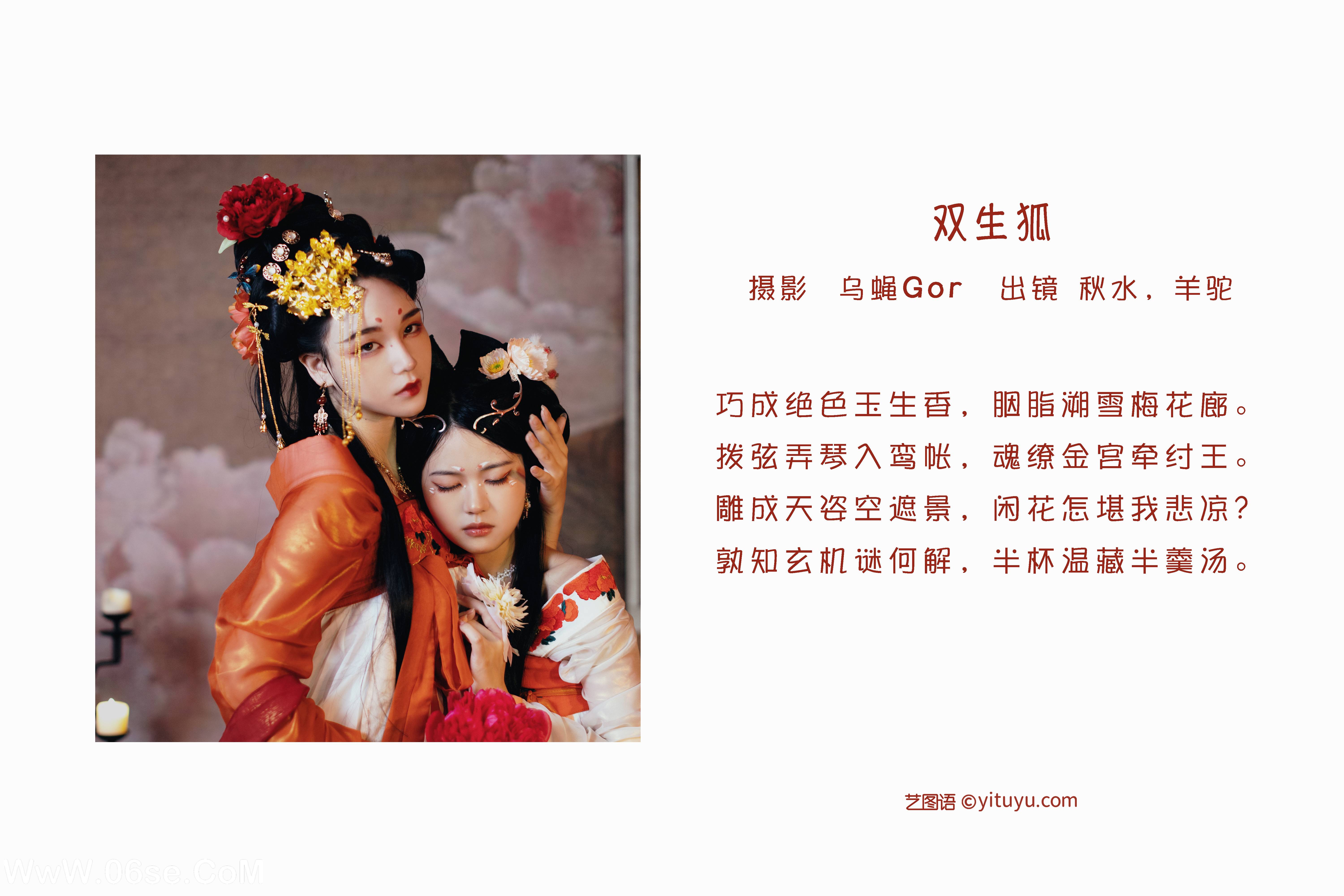 图片[2]-[YITUYU艺图语]2022.06.05 双生狐 秋水[51P-643.56MB]-六色网