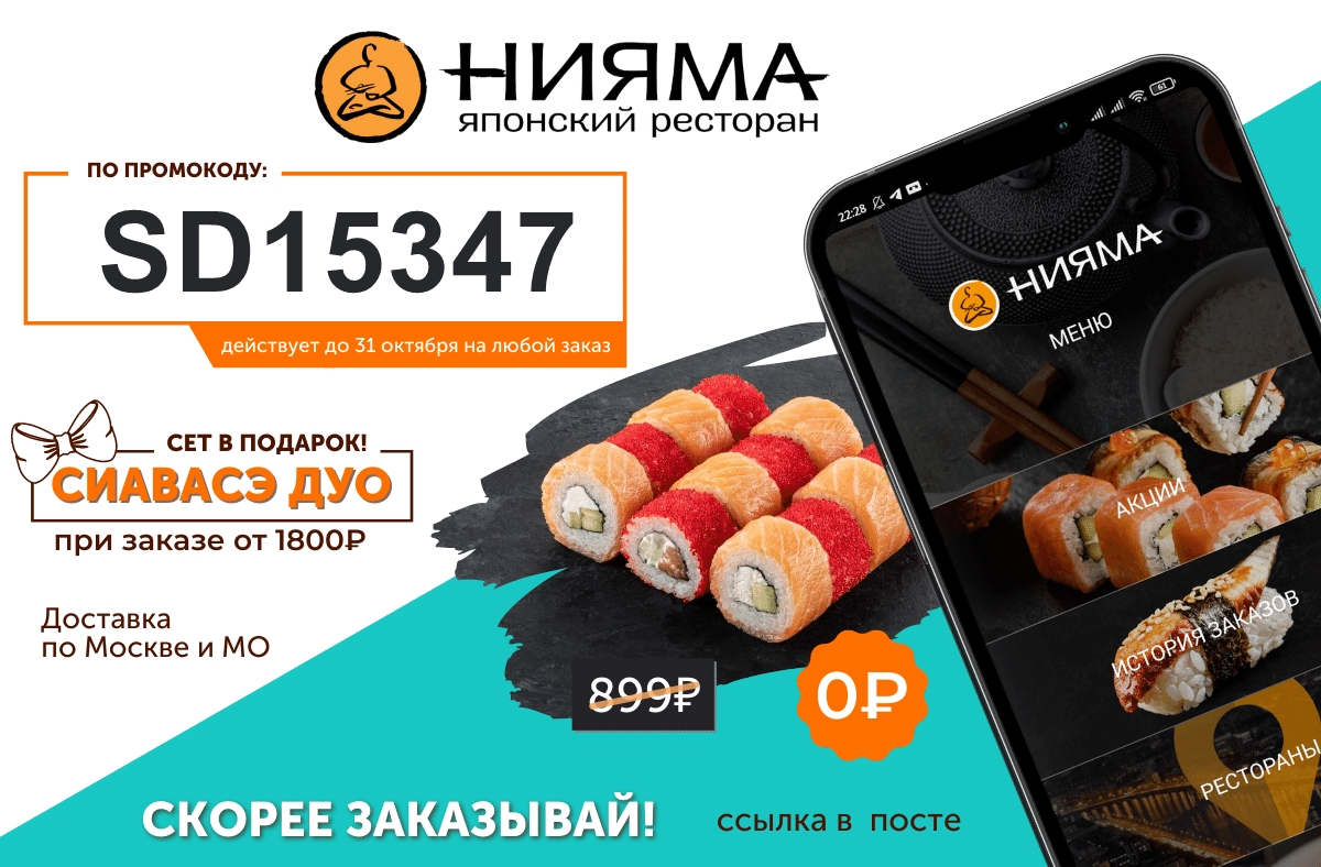 Скидочная карта нияма