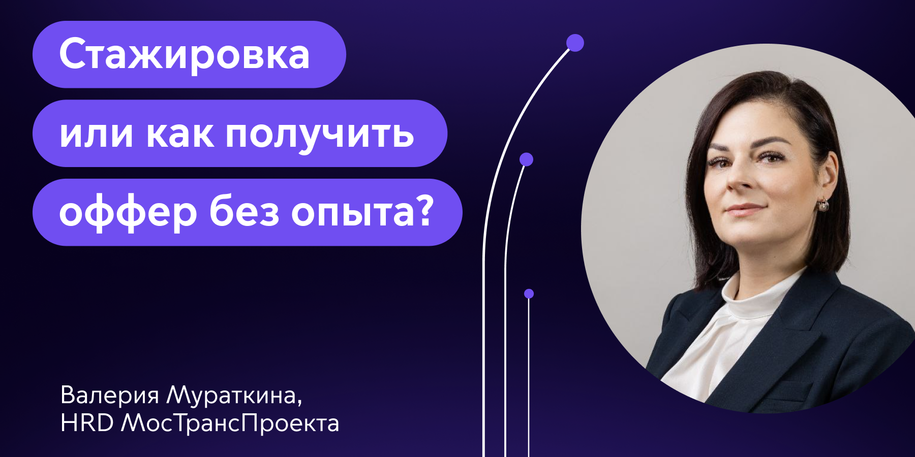 Стажировка или как получить оффер без опыта? – Telegraph