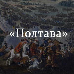 Полтава краткое содержание за 5 секунд. Полтава иллюстрации. Иллюстрации к поэме Полтава Пушкина. Пушкин Полтава книга. Обложка книг а.с. Пушкина Полтава.